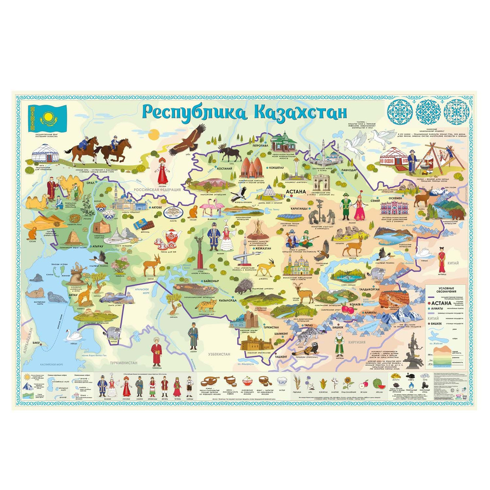 Карта детская. Республика Казахстан.101х69 см. ЛАМ. #1