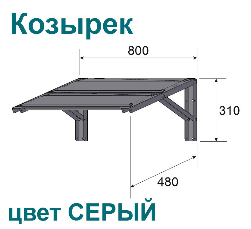 Козырек кондиционера защитный ширина 80*48 см СЕРЫЙ #1