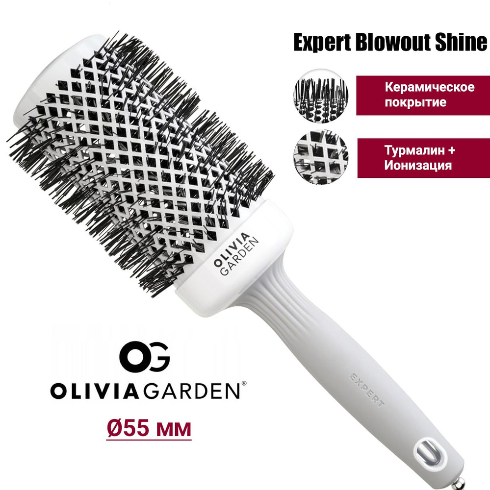 Olivia Garden Термобрашинг EXPERT BLOWOUT SHINE White&Grey 55 мм, керамический брашинг, нейлоновая щетина, #1