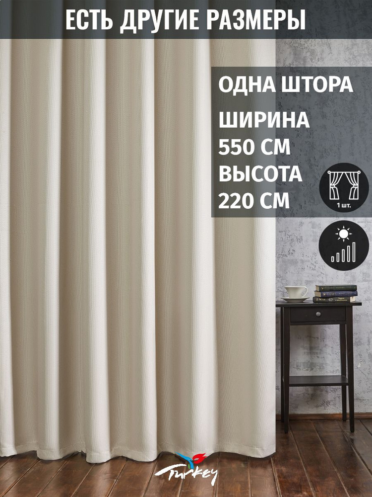 AG Design Штора 220х550см, кремовый #1