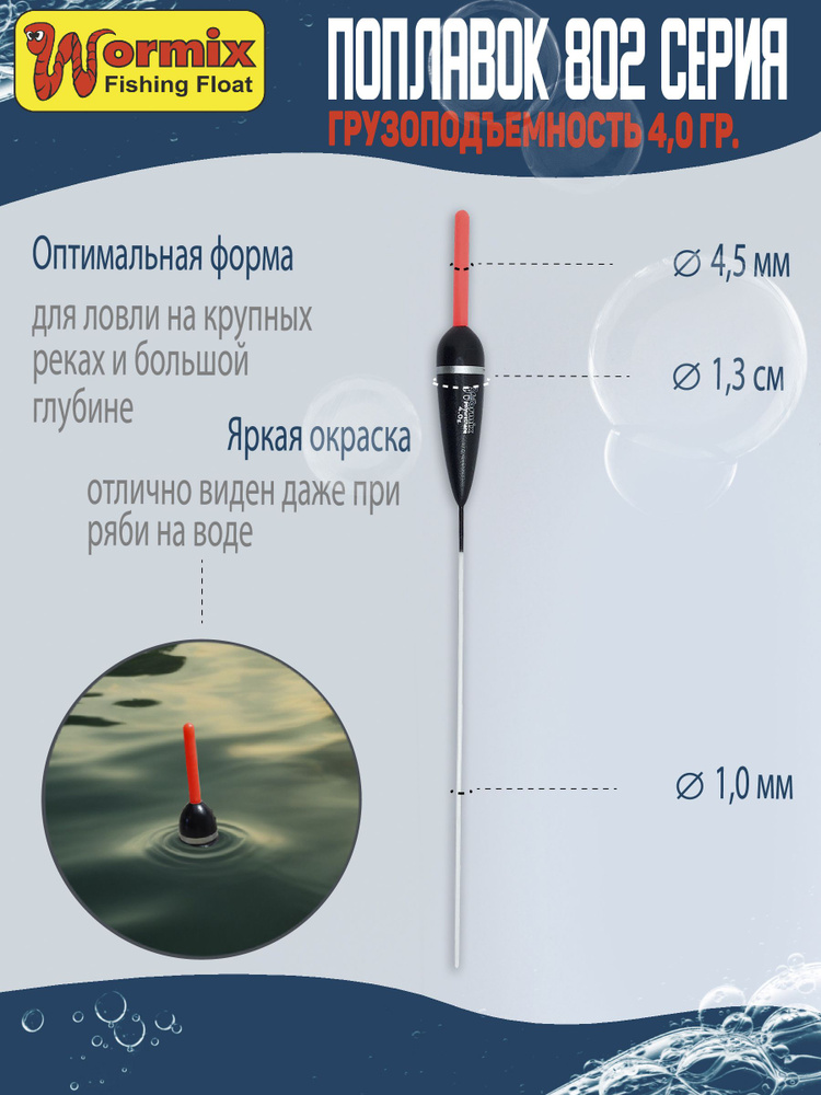 Поплавки 5шт. полиуретановый Wormix серия 802 вес огрузки 4гр.  #1