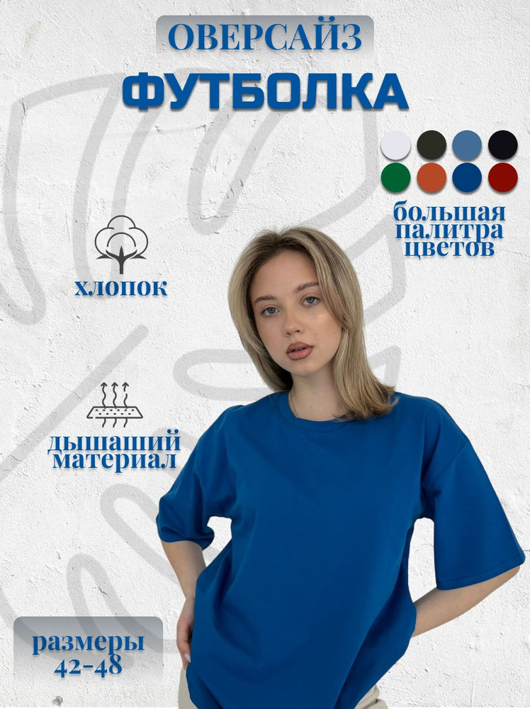 Футболка Amani oversize #1