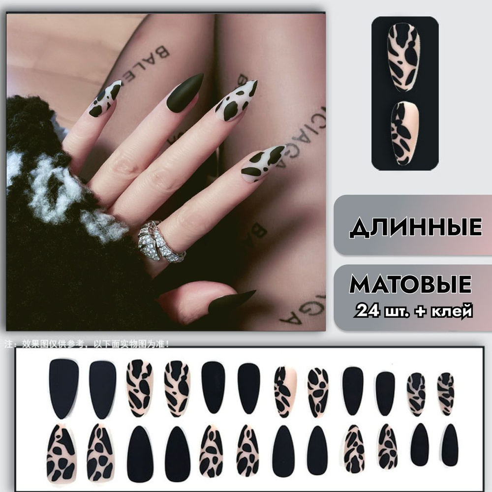 Накладные ногти с дизайном (24шт+клей) с клеем длинные с рисунком лео черные белые, маникюр натуральный #1