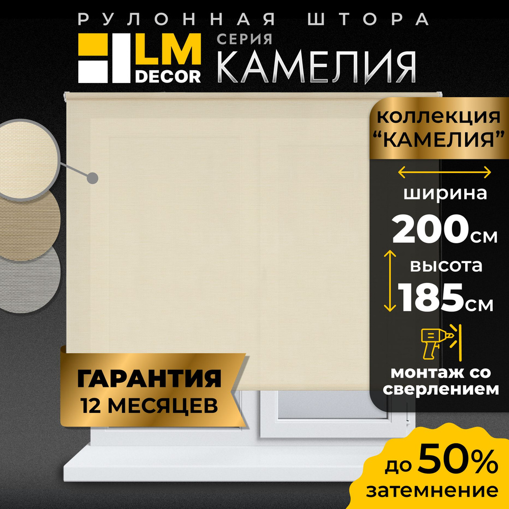 Рулонные шторы LmDecor 200х185 см, жалюзи на окна 200 ширина, рольшторы  #1