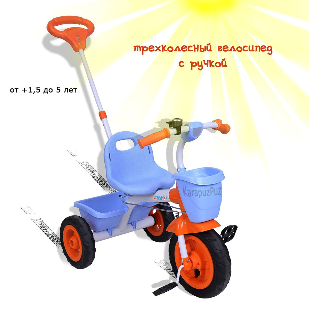 Велосипед детский трехколесный с родительской ручкой ВДН2/4 Оранжевы с голубым  #1