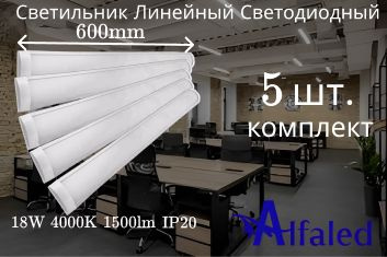 Alfaled Линейный светильник, LED, 18 Вт #1