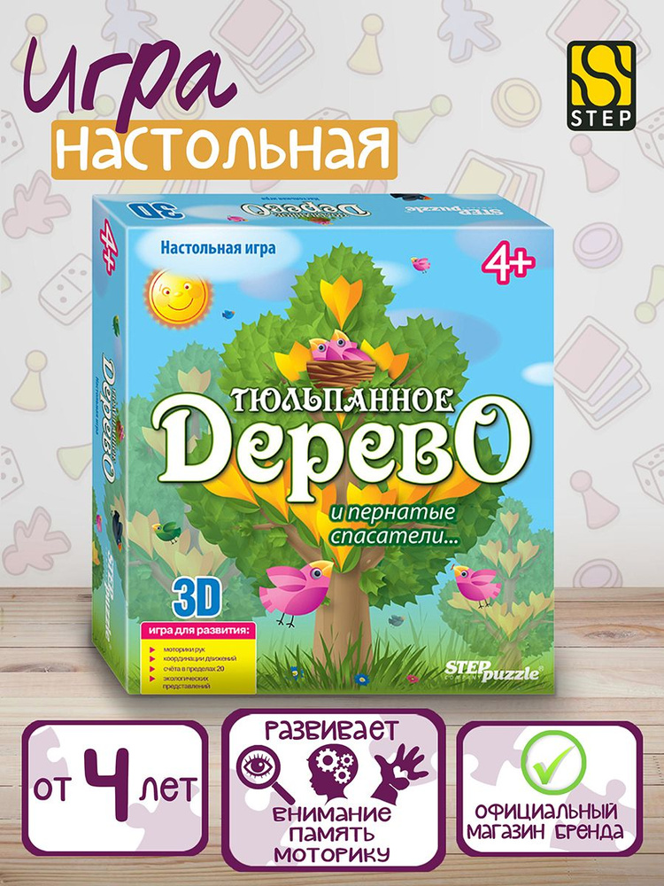 Степ Пазл / Настольная игра "Тюльпанное дерево" Step Puzzle #1