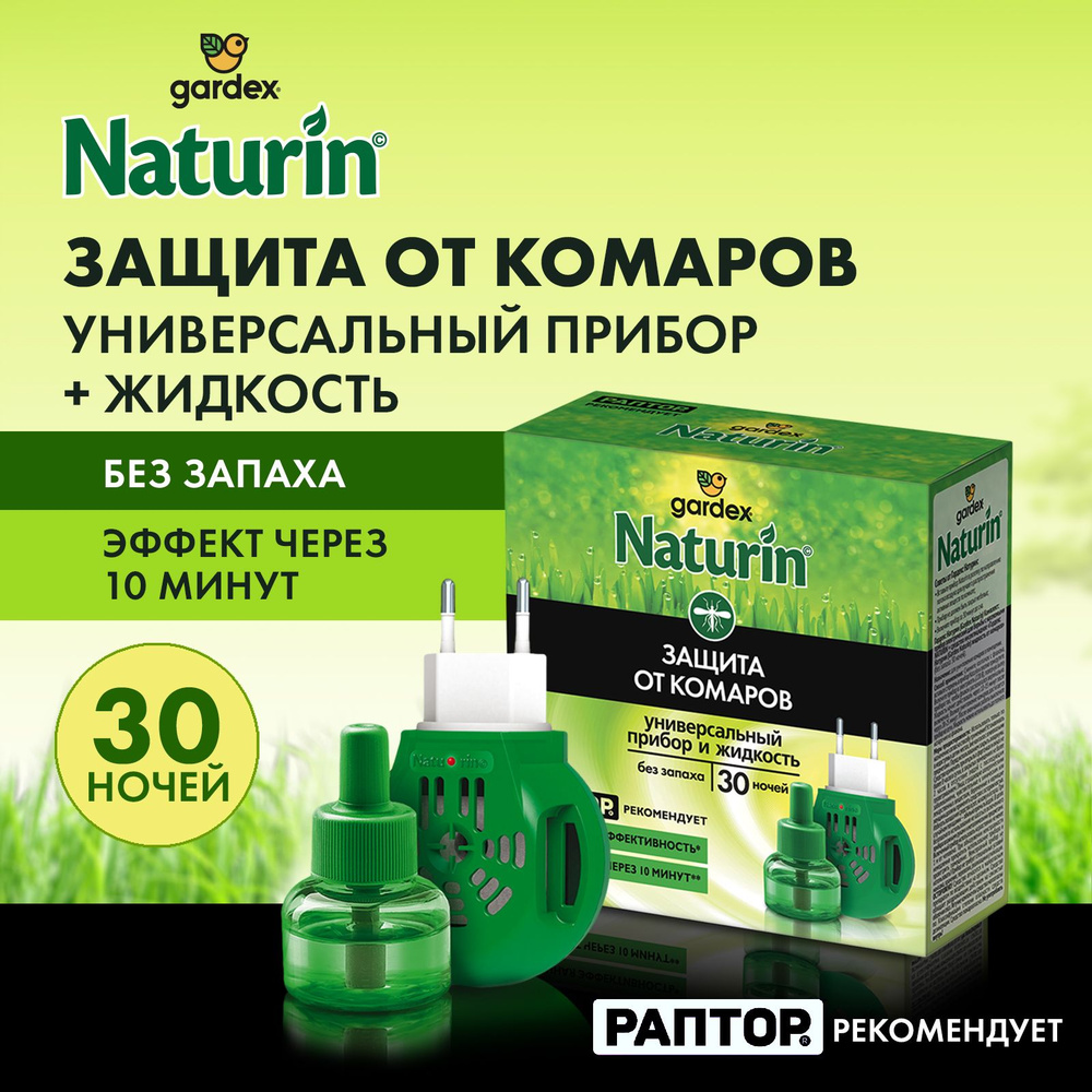 Gardex Naturin Комплект: прибор универсальный + жидкость от комаров без запаха, 30 ночей  #1
