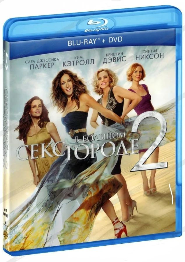 Секс в большом городе 2. Blu-ray + DVD. Фильм 2010 года. Драма, мелодрама, комедия. Лицензия!  #1