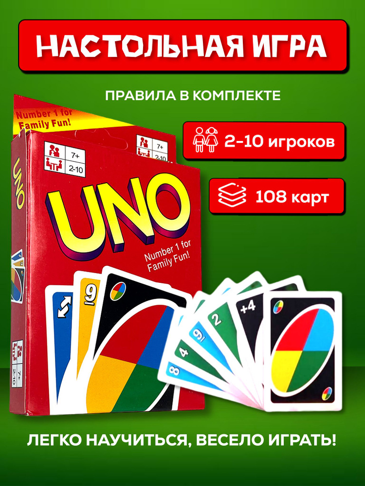 Настольная карточная игра UNO для детей и взрослых #1