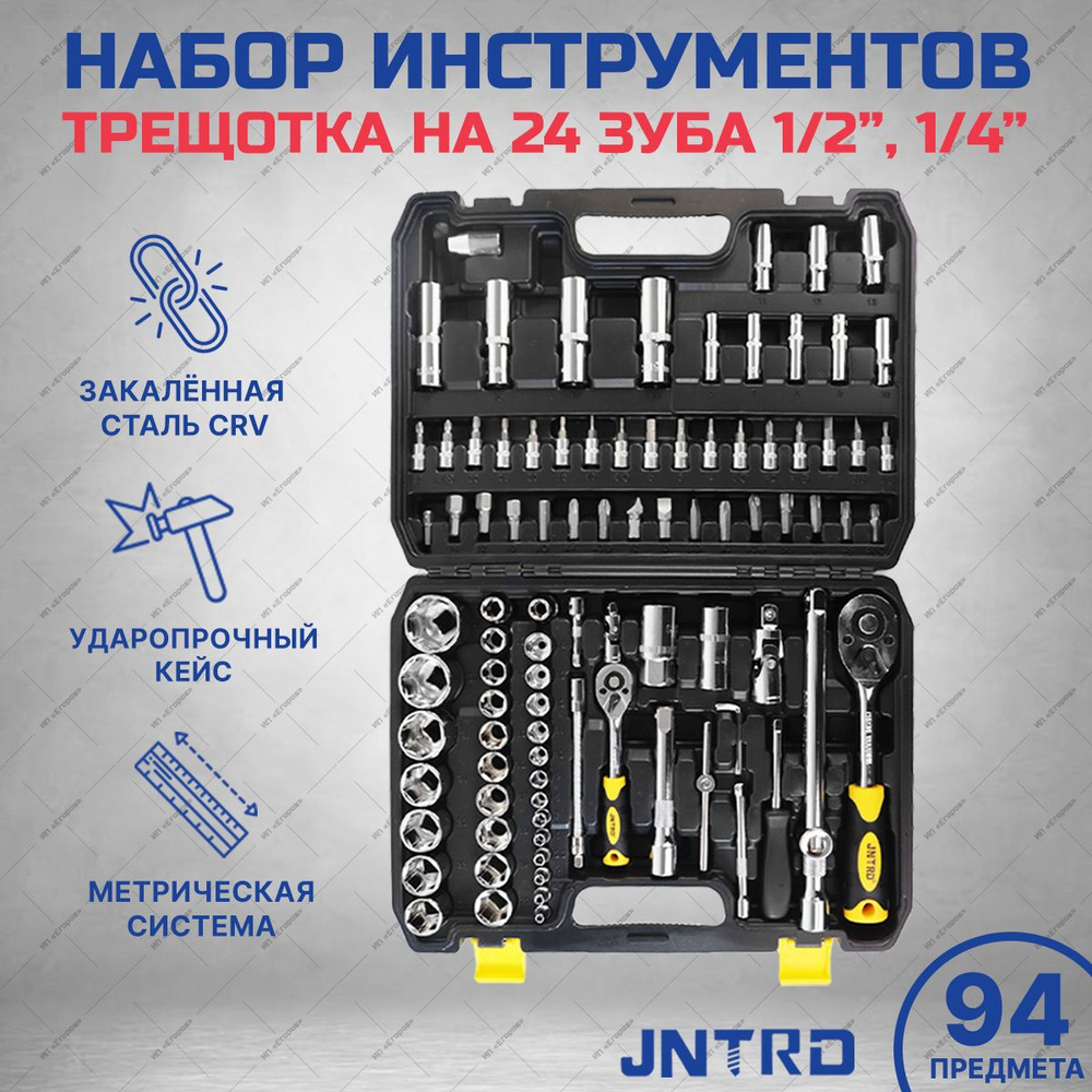 Набор инструментов для дома JNTRD 94 предмета #1