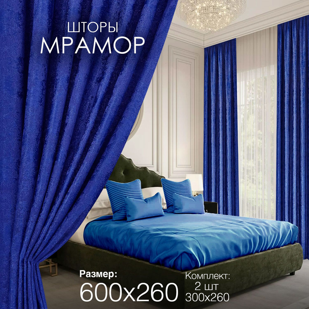 Шторы для комнаты гостиной и спальни Мрамор ширина 300 высота 260 2 шт комплект с рисунком  #1