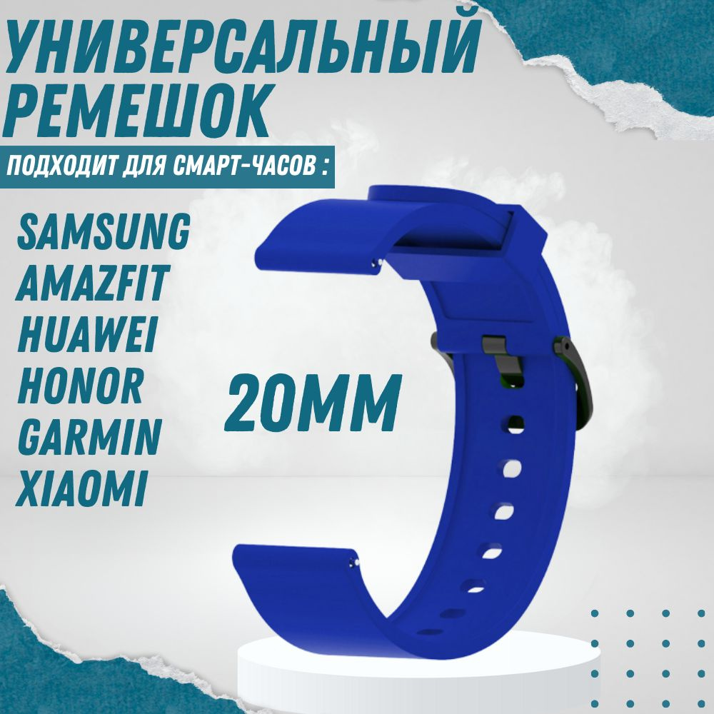 Силиконовый ремешок для часов 20мм / Браслет для смарт часов 20мм на Samsung Amazfit Honor Huawei  #1