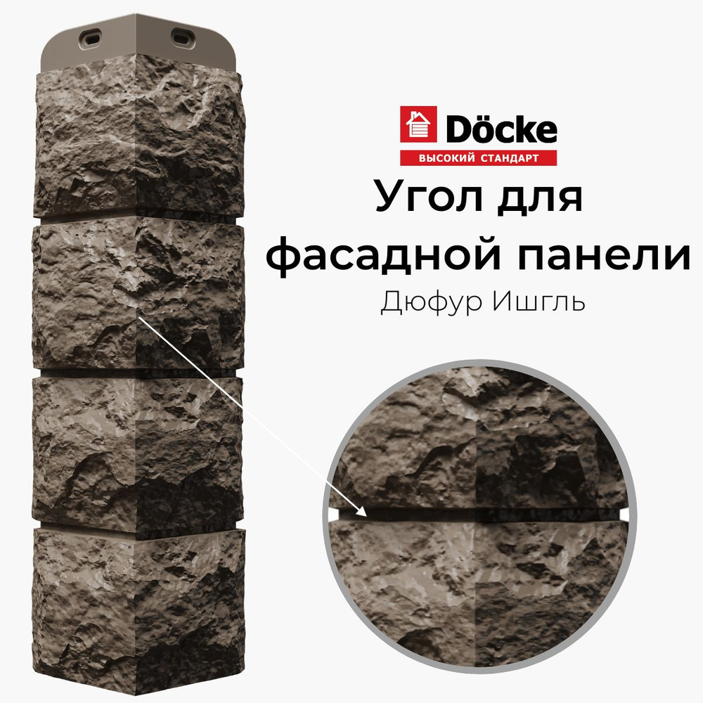 Угол наружный для фасадной панели ДЮФУР Ишгль Docke STANDART (1 упаковка - 8 штук)  #1