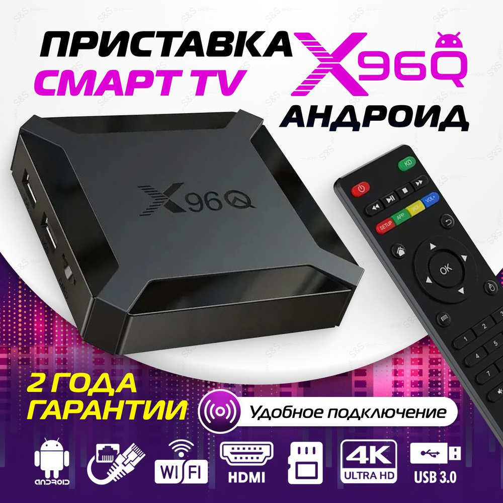 Смарт ТВ приставка X96Q 2/16 ГБ Андроид 10 4K #1