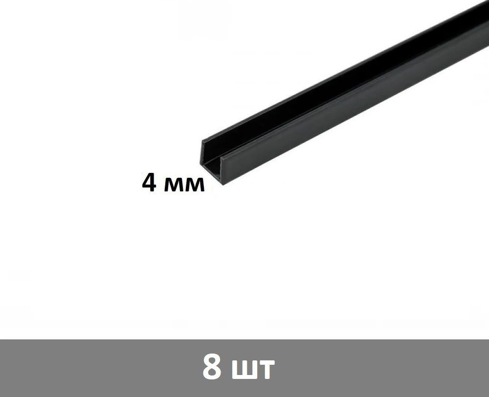 Планка для стеновой панели торцевая 4 мм, (черная) - 8 шт #1