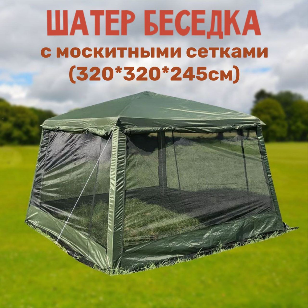 Палатка туристическая / кемпинговая/шатер/беседка(2902) #1