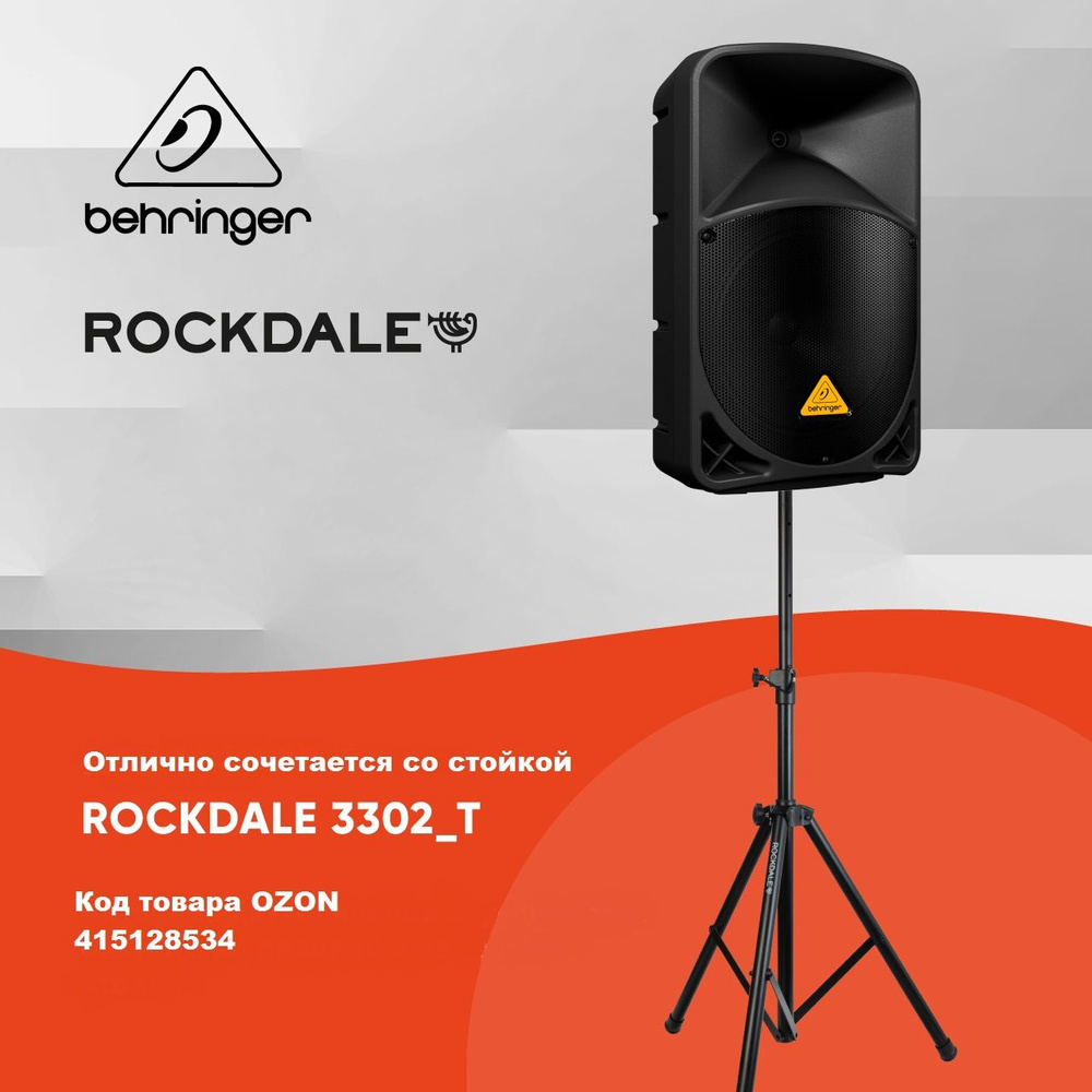 Behringer B112D Акустическая система, черный #1