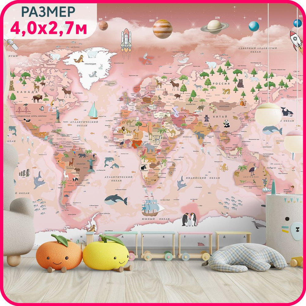 Фотообои детские MOBI DECOR "Карта мира" флизелиновые на стену для девочки или для мальчика №7 400x270 #1