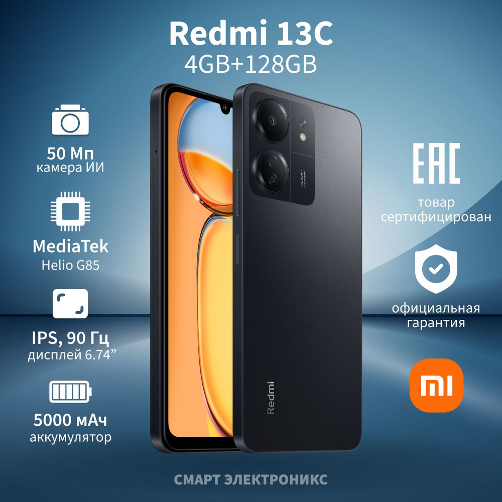 Xiaomi Смартфон Redmi 13C 4/128 ГБ, черный #1