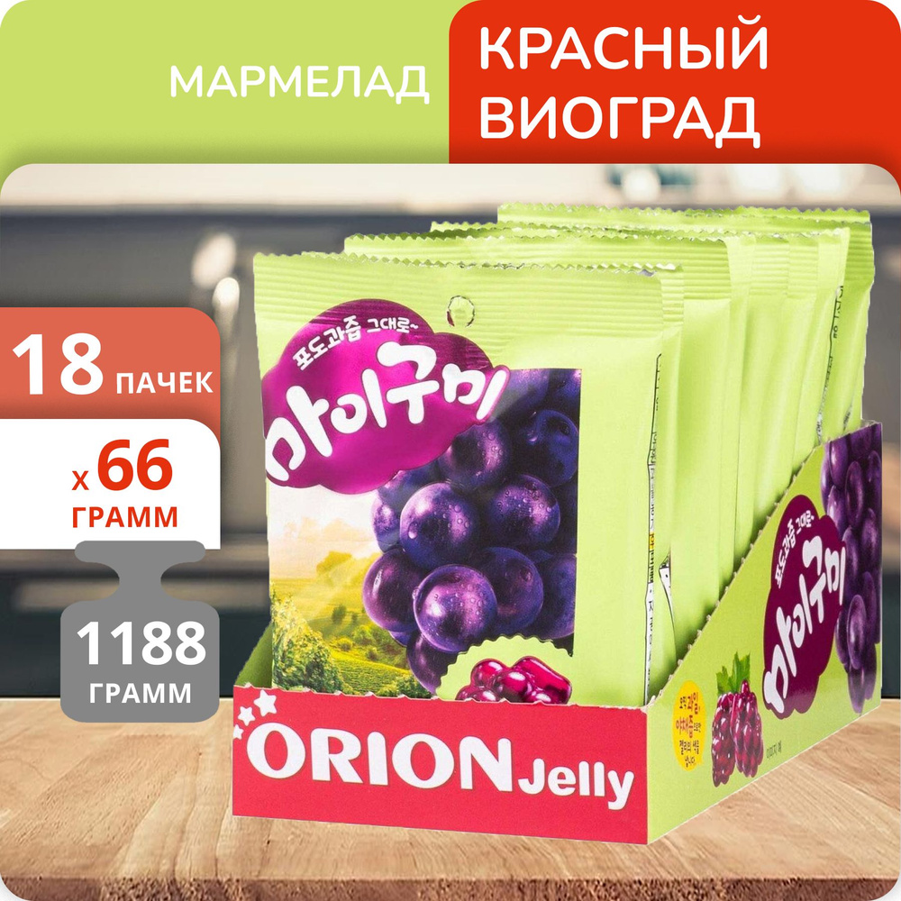 Упаковка 18 пачек Мармелад жевательный ORION Jelly Boy Красный виноград 66г  #1