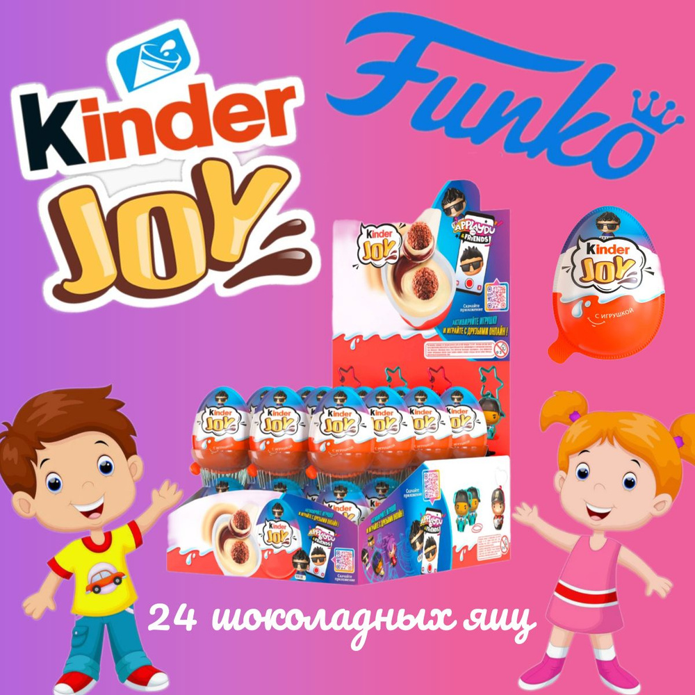 Шоколадное яйцо Kinder Joy Киндер Джой с игрушкой Фанко для мальчиков (24  шт) - купить с доставкой по выгодным ценам в интернет-магазине OZON  (853678389)