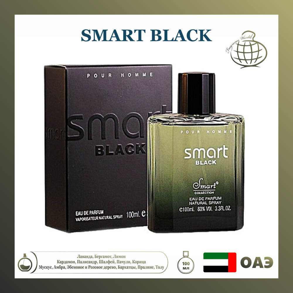 Парфюмерная вода Smart black, Fragrance world, 100 мл #1