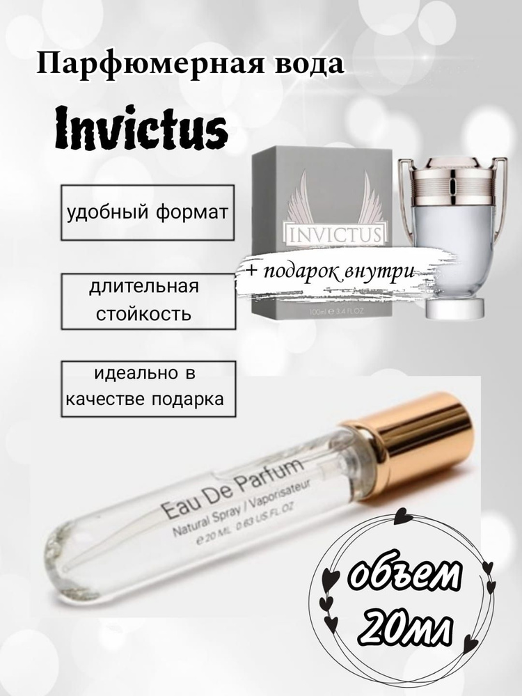 Invictus парфюмерная вода Инвиктус парфюмерная вода 20мл Вода парфюмерная 20 мл  #1