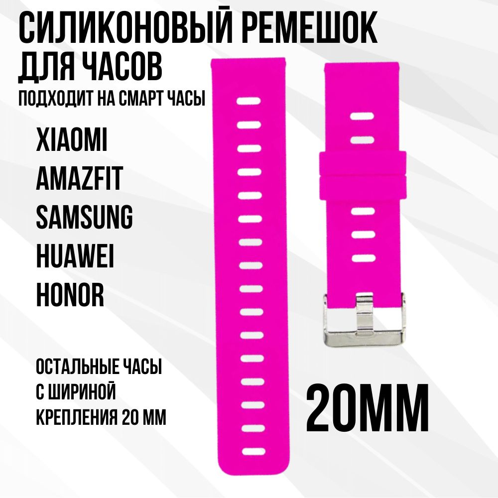 Силиконовый ремешок для часов 20мм / Браслет для смарт часов 20мм Xiaomi Amazfit Samsung Huawei Honor #1