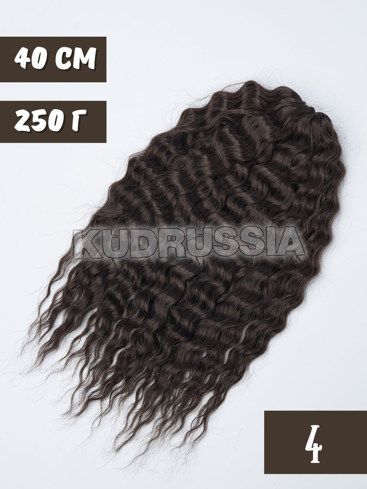 Афрокудри афролоконы Ариэль 40см волосы для наращивания  #1