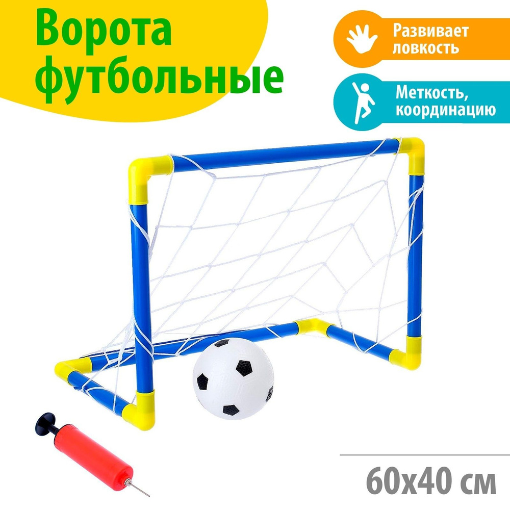 Ворота футбольные для детей "Мини-футбол", набор для игры в футбол  #1