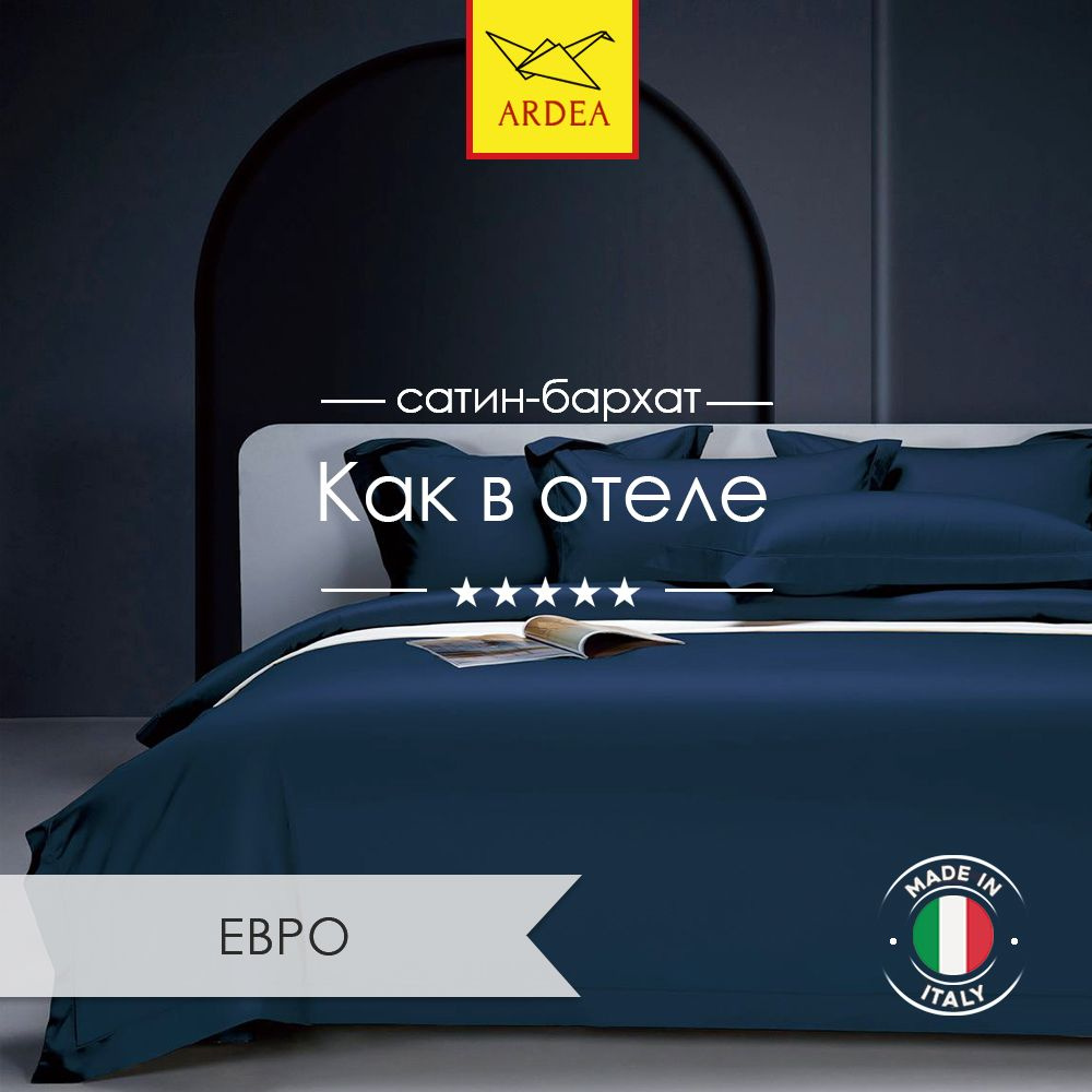 ARDEA Комплект постельного белья, Бархат, Сатин, Евро, наволочки 50x70, 70x70  #1