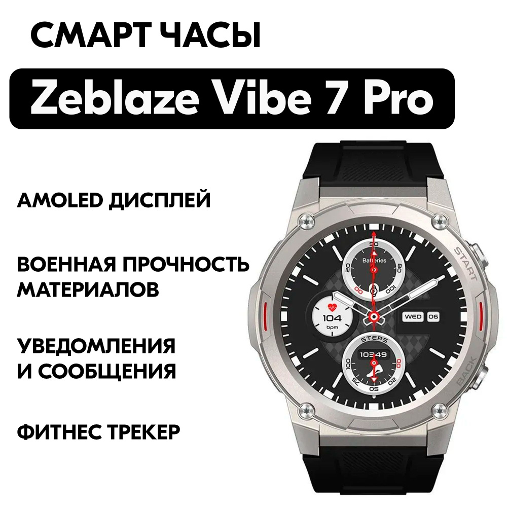 Смарт-часы Zeblaze Vibe 7 Pro / AMOLED Дисплей / Умные часы #1