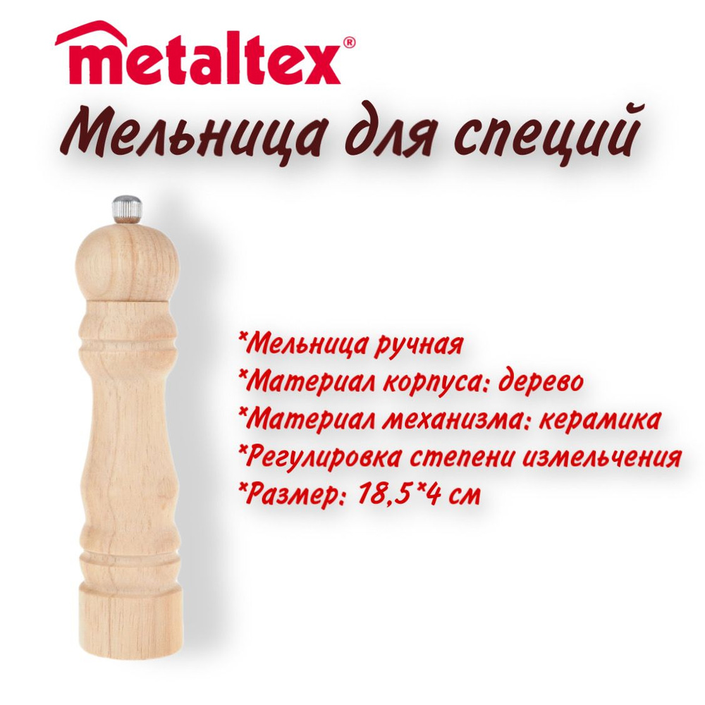 Мельница для перца "Metaltex", высота 18,5 см #1