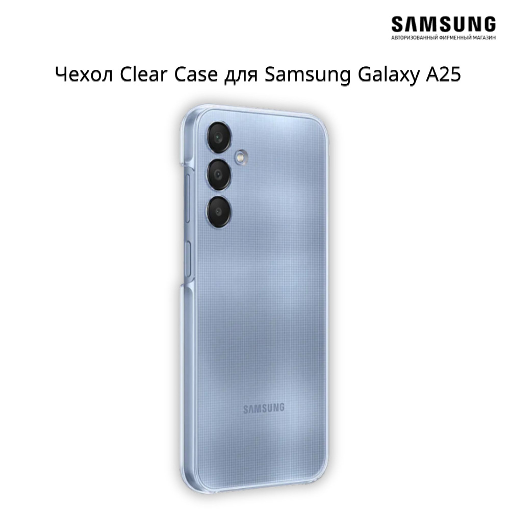 Чехол накладка Samsung Clear Case, для Samsung Galaxy A25, прозрачный #1