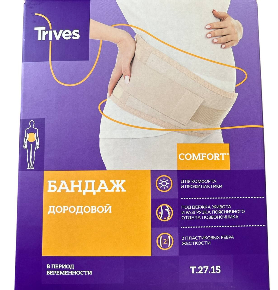 Бандаж для беременных Trives #1