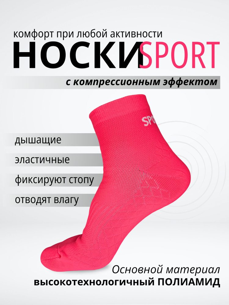 Носки спортивные, 1 пара #1