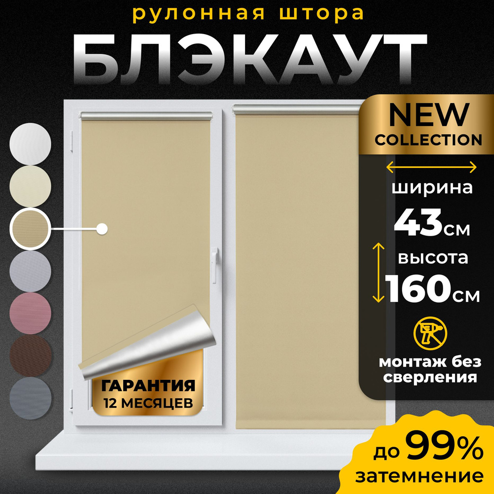 Рулонные шторы Блэкаут LmDecor 43х160 см, жалюзи на окна 43 ширина, рольшторы  #1