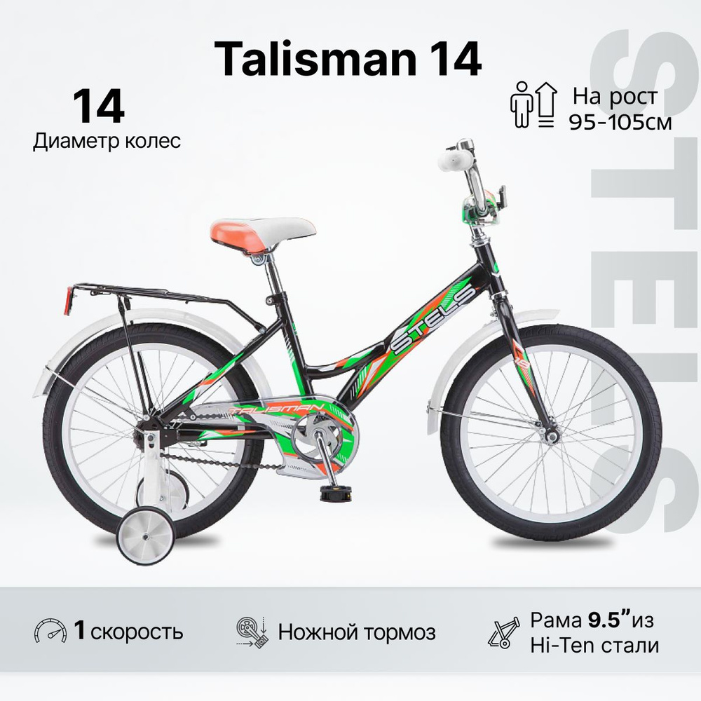 Велосипед детский Stels Talisman 14" рама 9.5" черный #1