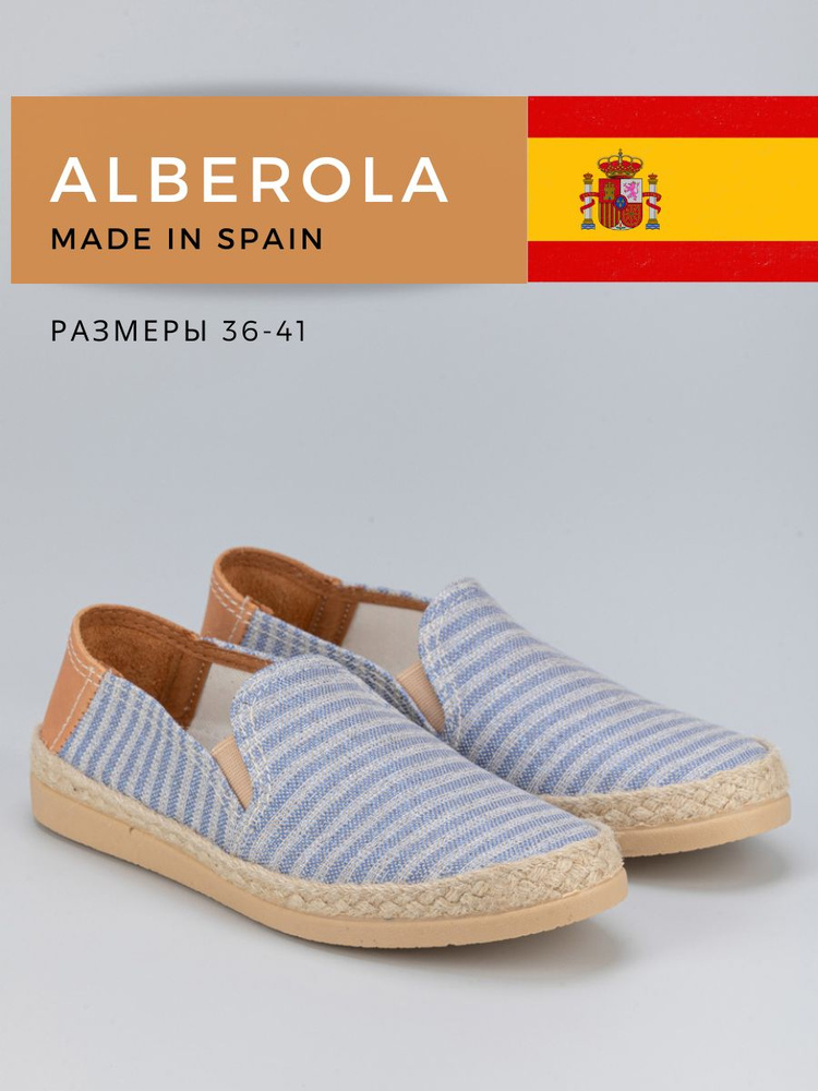 Слипоны Alberola #1