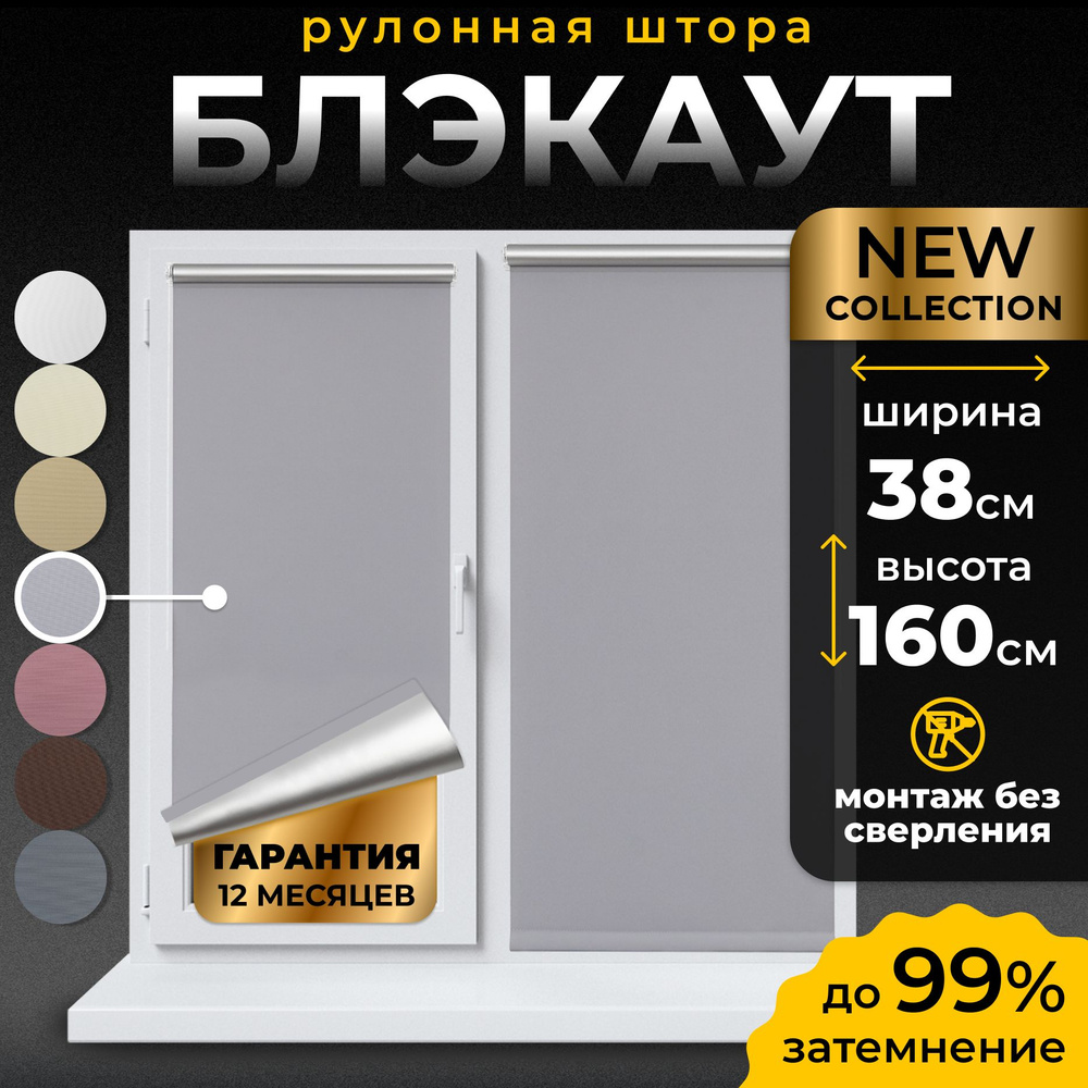 Рулонные шторы Блэкаут LmDecor 38х160 см, жалюзи на окна 38 ширина, рольшторы  #1