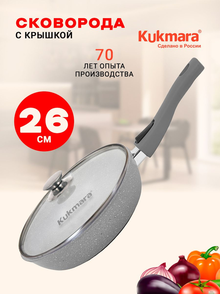 Сковорода с крышкой Kukmara Светлый мрамор, 26 см, со съемной ручкой  #1