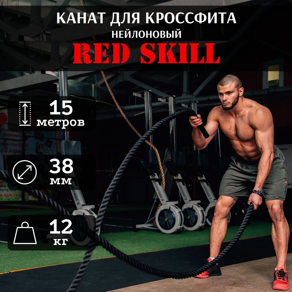 Канат тренировочный для кроссфита нейлоновый RED Skill, 15 м  #1