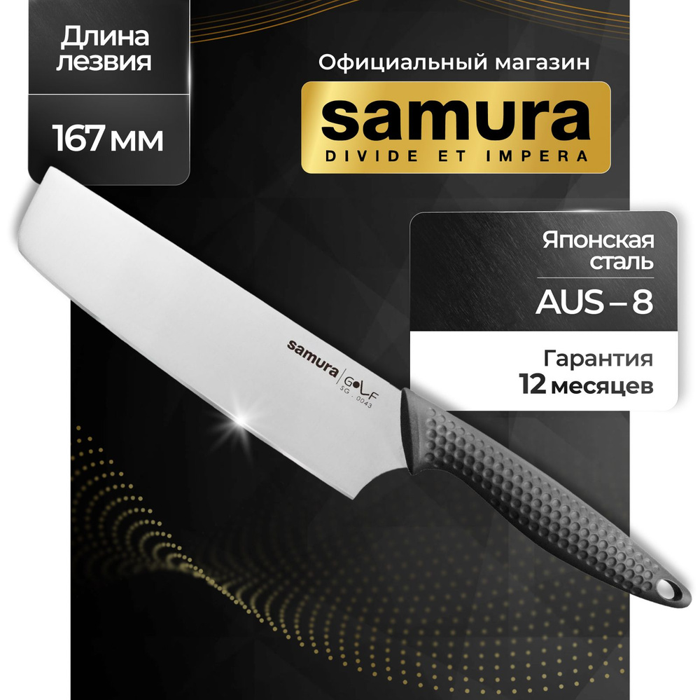 Нож кухонный накири, Samura Golf SG-0043 #1