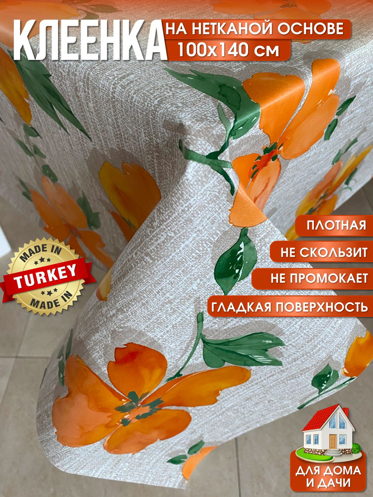 Скатерть клеенка на стол в кухню L'CADESI FLORISTA, размер 100х140 см, из ПВХ FL100140-1708-01  #1