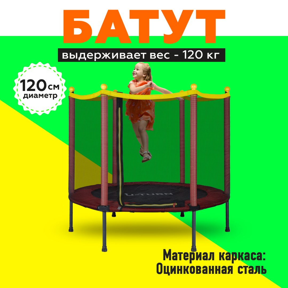 Батут (120см) детский красный, максимальная нагрузка 120 кг ( Арт. БСП-0680)  #1