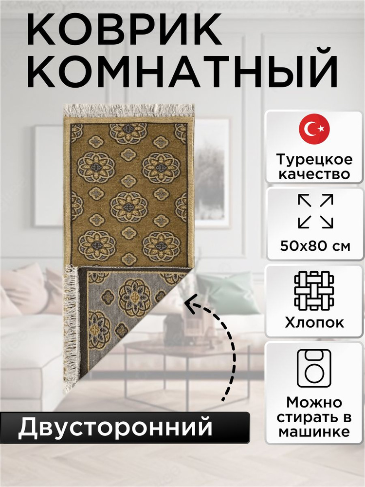 Коврик комнатный двусторонний Kilim Usak из хлопка 50х80 серый-бежевый  #1