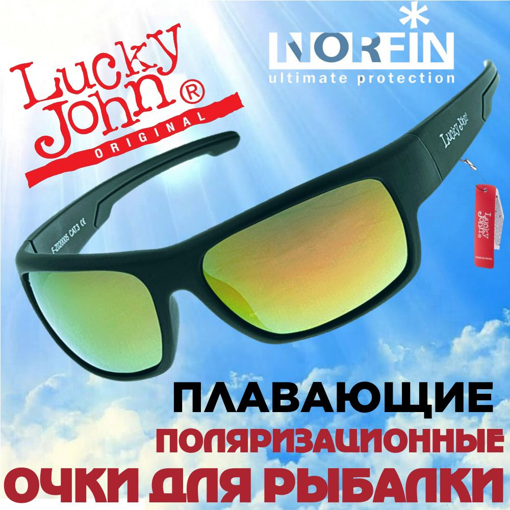 Очки поляризационные NORFIN FOR LUCKY JOHN линзы желто-зеленые REVO плавающие  #1