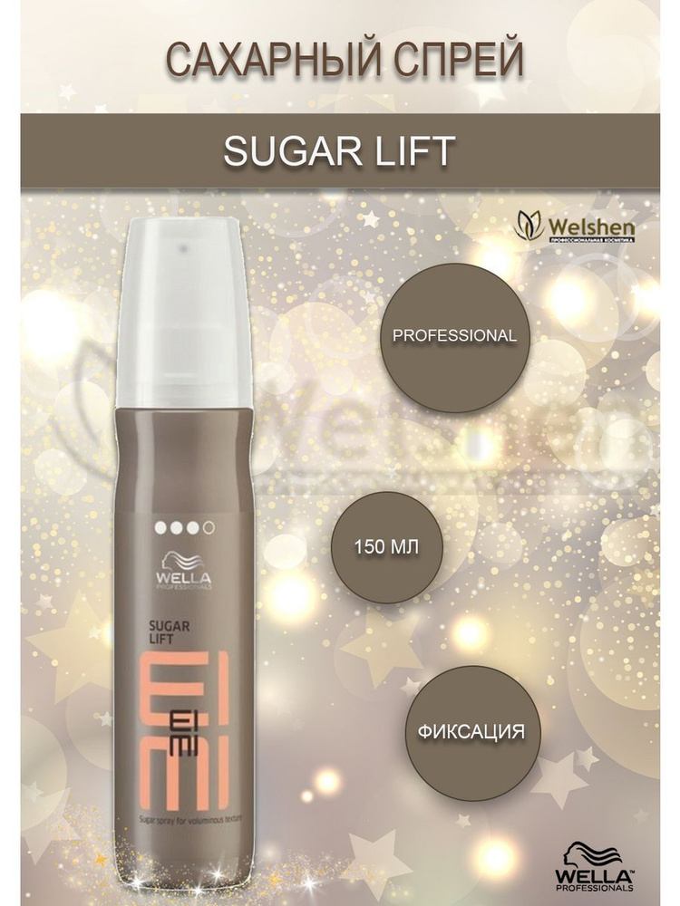 Спрей для укладки волос SUGAR LIFT Wella Сахарный SUGAR LIFT, 150 мл #1