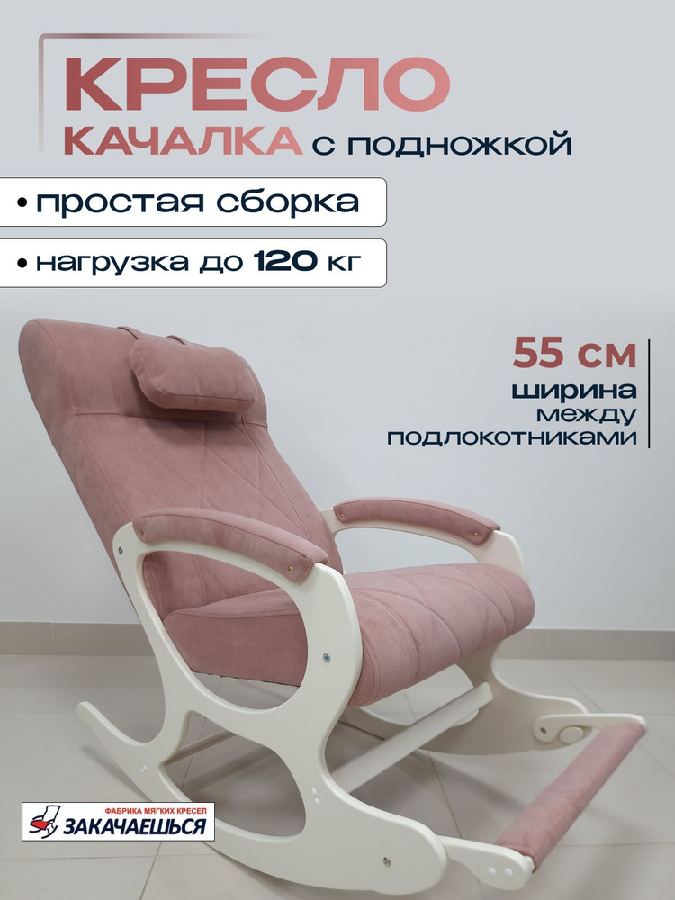 ЗАКАЧАЕШЬСЯ Кресло-качалка, 60х120х95 см #1